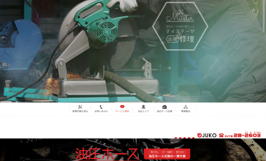 八戸重工商事