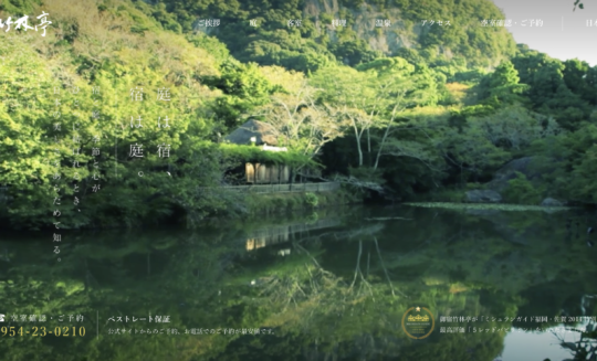 御宿 竹林亭