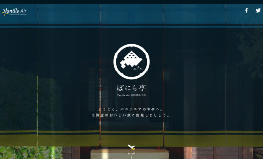ばにら亭