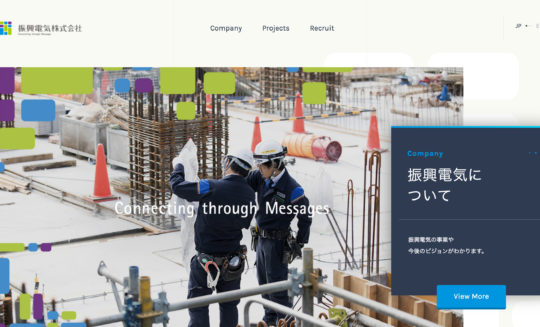 振興電気株式会社