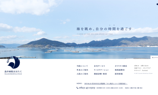 島の病院おおたに