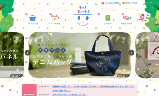 キッズコレッチオ