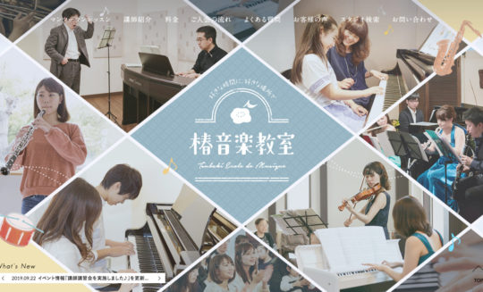 椿音楽教室