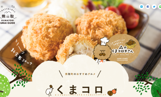 くまコロ