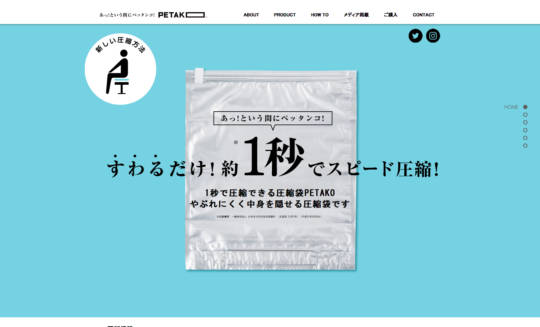 ペタコ