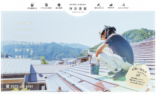 河合塗装