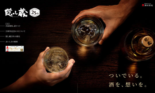 濵田酒造