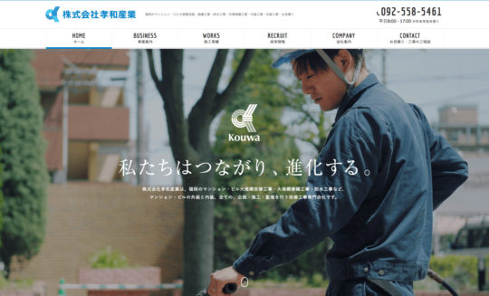 株式会社孝和産業