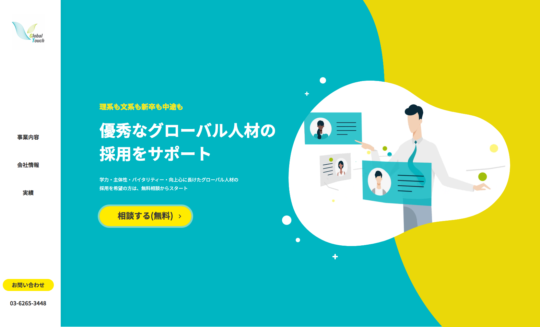 株式会社グローバルタッチ