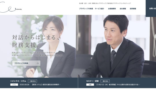 税理士法人ブラザシップ